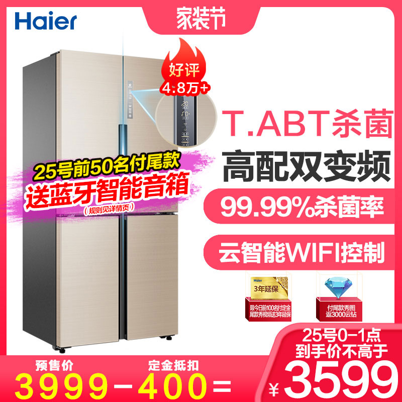 海尔（Haier）BCD-458WDVMU1 458升十字门对开门多门变频冰箱 风冷无霜 干湿分储 智能杀菌 家用电冰箱