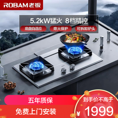 老板(ROBAM)5.2kW不锈钢燃气灶57G7A(天然气）