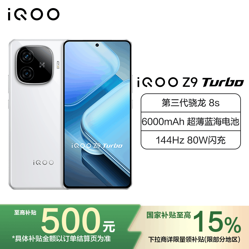 iQOO Z9 Turbo 星芒白12GB+256GB 全网通5G手机【价格图片品牌报价 