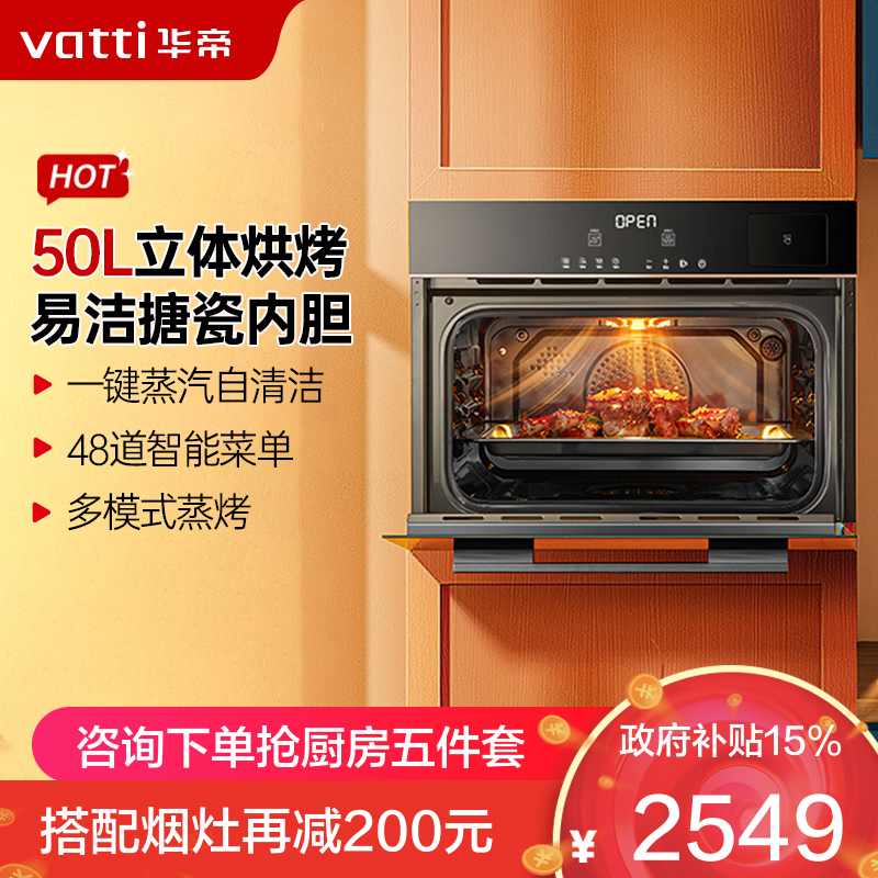 华帝蒸烤箱JYQ50-i23022
