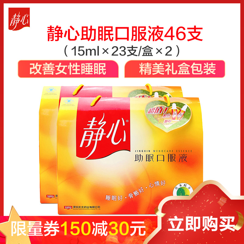 太太药业taitai静心口服液15ml23支草本配方礼盒装不烦不燥睡得香送