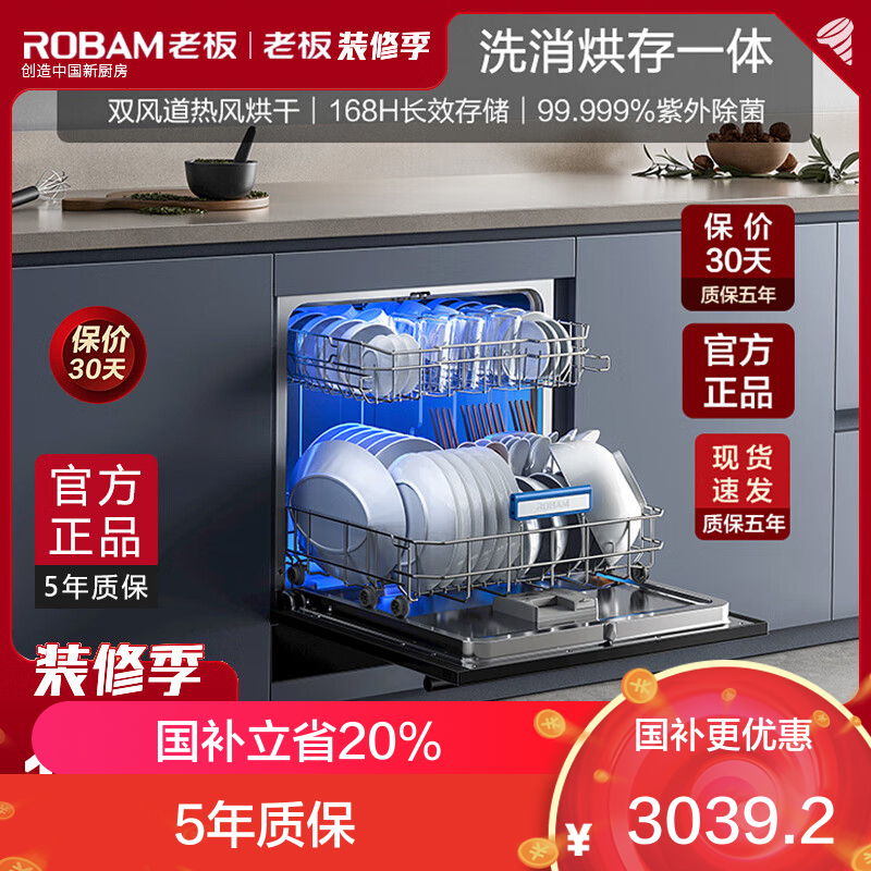[新品]老板13套洗碗机 除菌碗柜 嵌入式家用全自动智能洗消一体热风烘干洗碗机B60X
