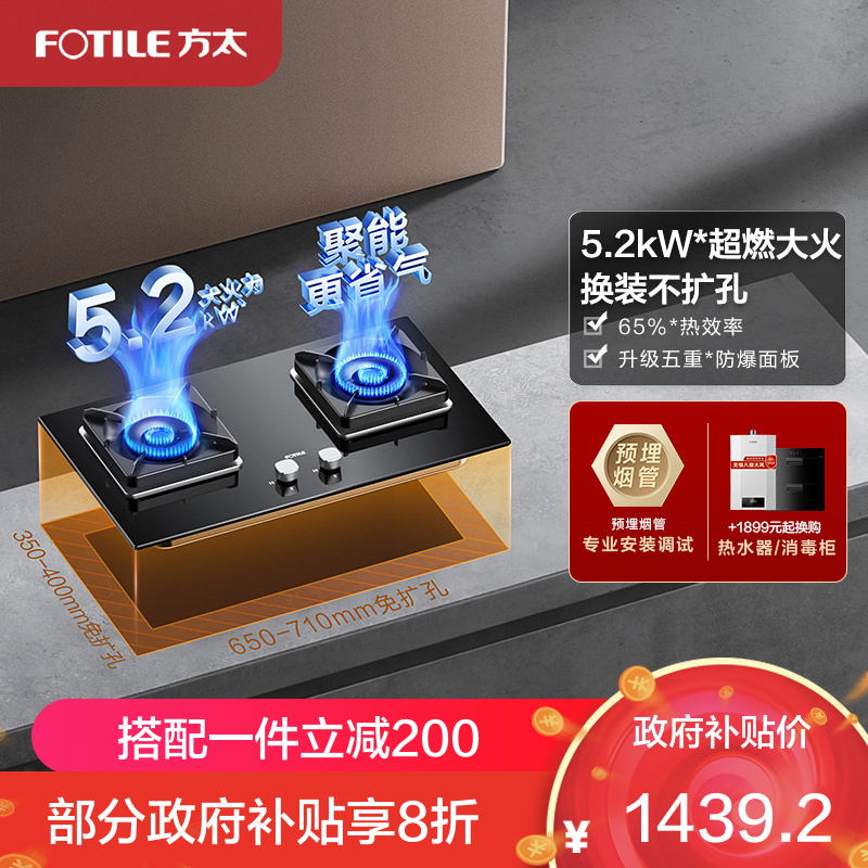 方太02-TH27B燃气灶5.2kW双眼灶煤气灶单灶具燃气灶嵌入式灶煤气炉防爆玻璃灶台炉具炉灶可调节底盘