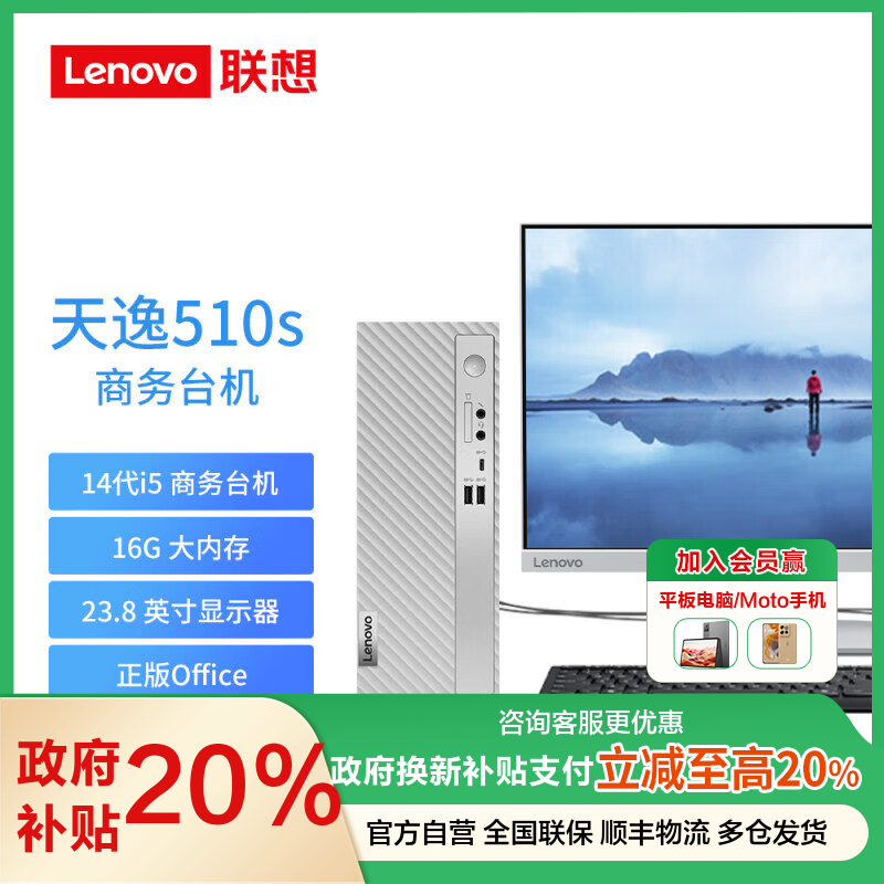 联想天逸510S办公台式电脑主机(酷睿14代i5-14400 16G 2TB HDD+512G SSD win11家庭版系统)23.8英寸显示器