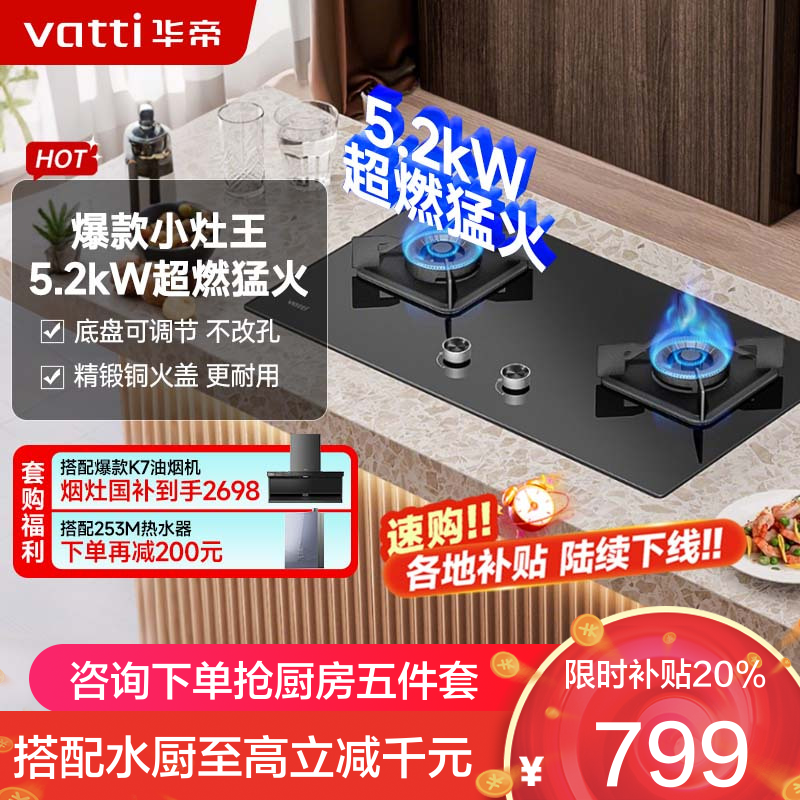 华帝(vatti)5.2KW火力燃气灶i10071B天然气大火双眼灶厨房家用台嵌式可调节热电偶熄火保护