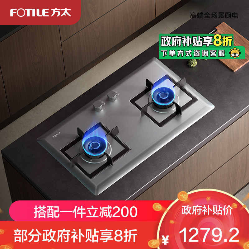 方太02-TH25G燃气灶家用嵌入式不锈钢灶具 5.0kW*大火力双灶头 换装不改孔