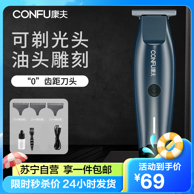 康夫(CONFU)理发器 油头雕刻 理光头发廊专业成人理发器儿童刻痕不伤肤电推剪KF-T118