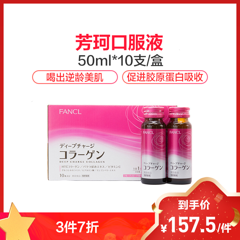 三袋装芳珂fancl胶原蛋白片180片3袋补充胶原蛋白抗氧化嫩肤视频