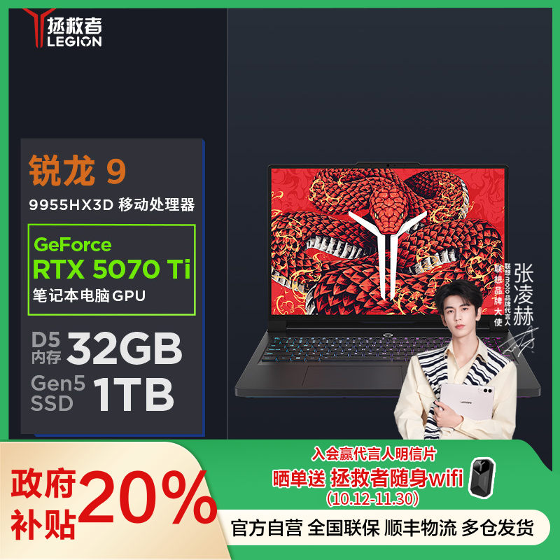 联想(Lenovo)拯救者R9000P 2025 至尊版 16英寸电竞游戏本笔记本电脑(锐龙 9 9955HX 32G 1T RTX5070 Ti 2.5k 240Hz OLED)