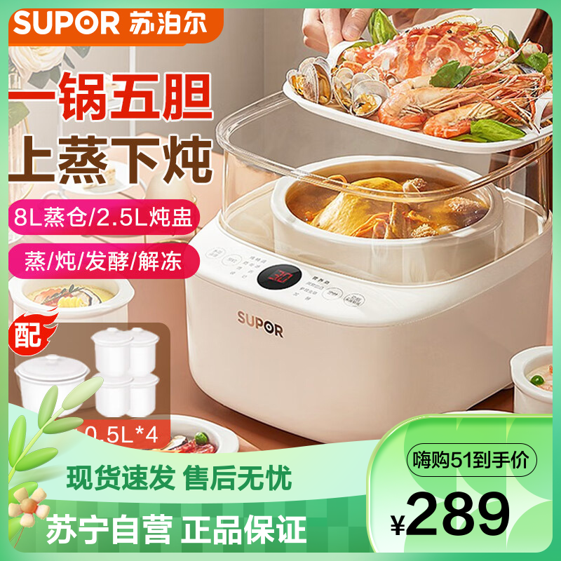 苏泊尔 supor 电炖盅 电炖锅 隔水炖锅 炖汤锅 蒸炖锅 婴儿辅食燕窝