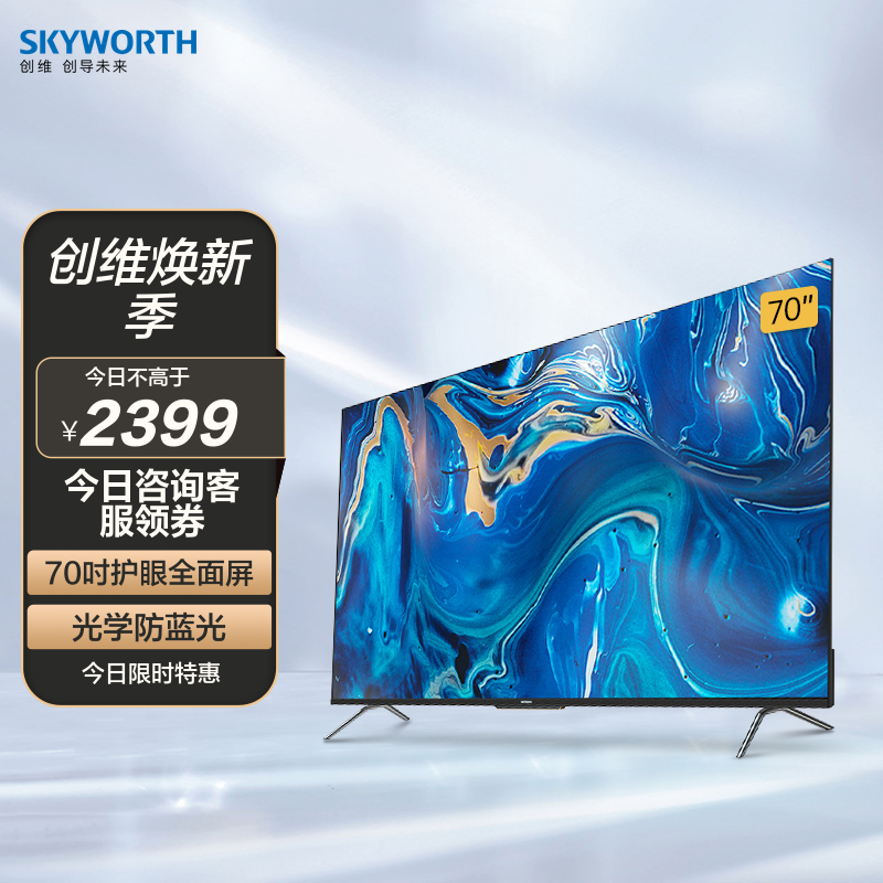 70a9 70英寸 4k hdr超高清 大屏影音 远场声控 教育电视 创维