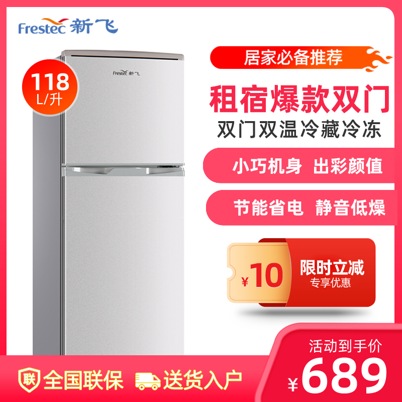 FRESTECH/新飞 BCD-118L2D 118升 双门家用冰箱宿舍租房冷冻冷藏节能两门双开门小型电冰箱