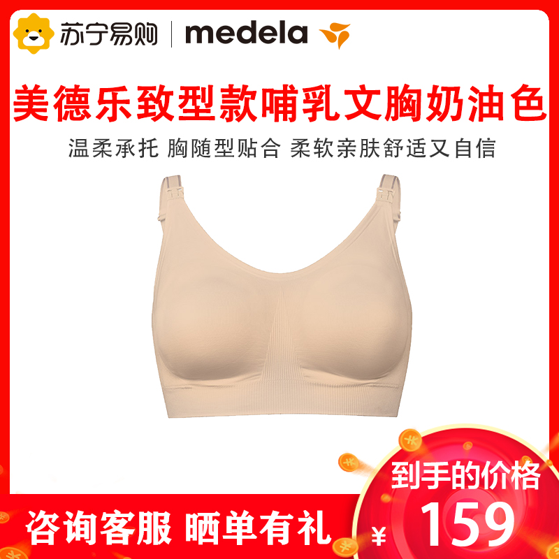 美德乐medela致型款哺乳文胸舒适孕期孕妇喂奶内衣bodyfit奶油色黑色