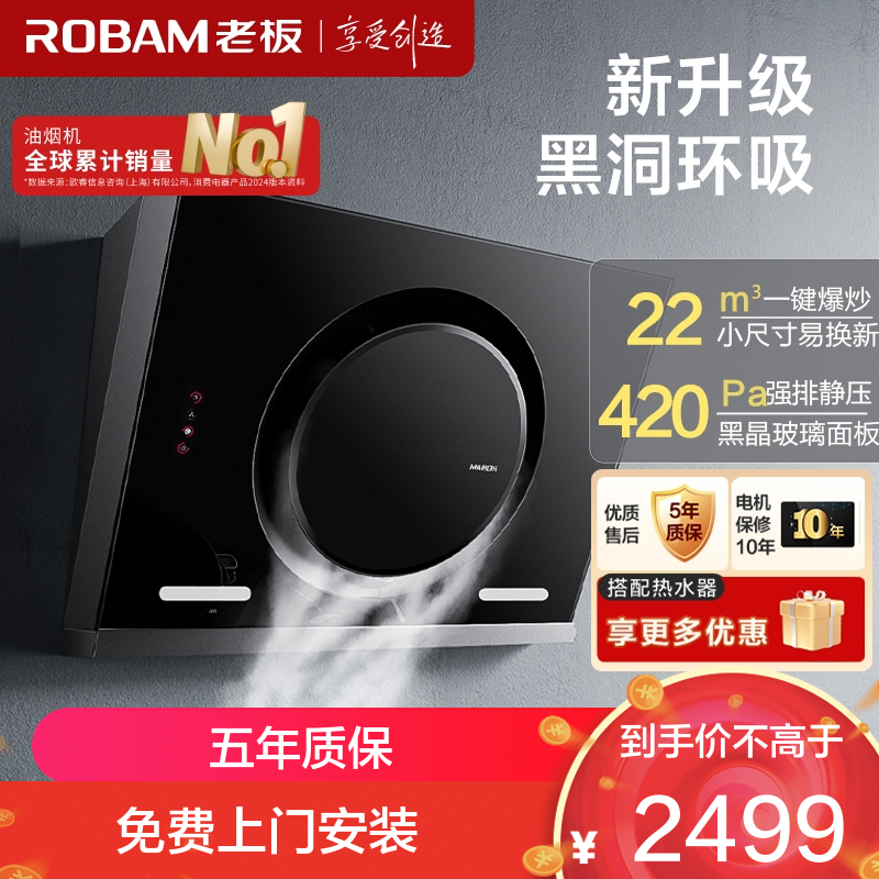老板(Robam)22m³油烟机抽油烟机单烟机吸油烟机侧吸式大吸力脱排油烟机自营免拆洗侧吸油烟机26A7H