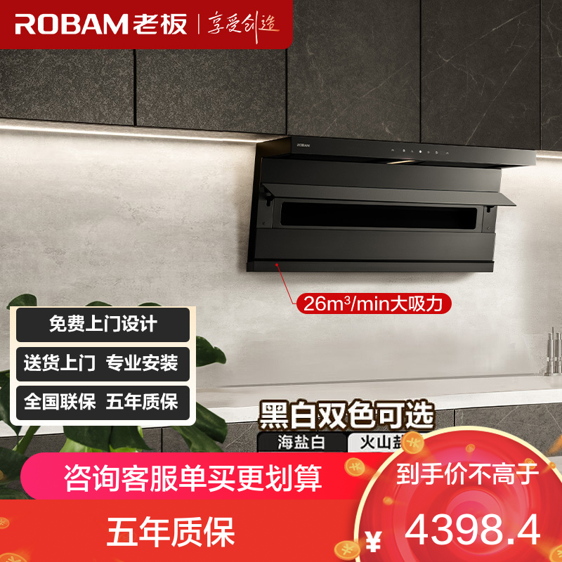 老板(Robam)烟灶套装[小黑翼D1P] 27m³超薄顶侧双吸 烟灶套餐27A15-D1P+57BX(天然气)