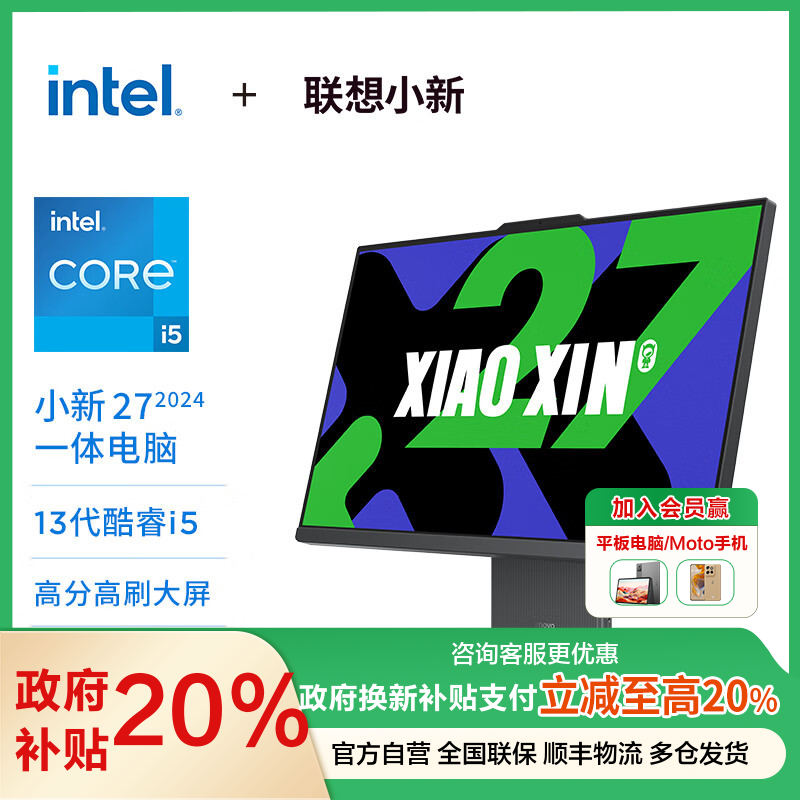 联想(Lenovo)小新一体台式机电脑27英寸(酷睿13代i5-13420H 16G 1TB SSD 摄像头 win11 )深空