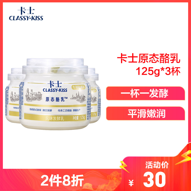 卡士classykissyokeep自律生活版80g8盒低温酸奶酸牛奶风味发酵乳视频