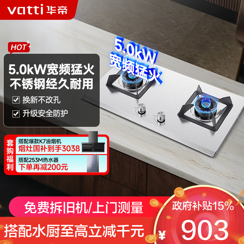 华帝燃气灶JZY-i10065A