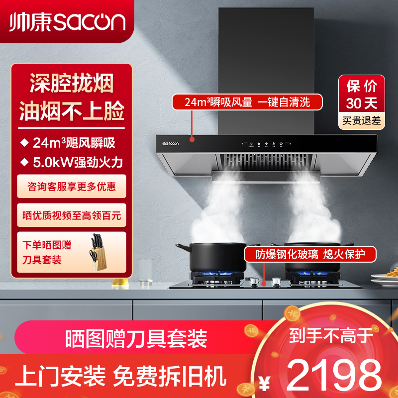 帅康(sacon)T810+71B烟灶套餐欧式24立方大吸力厨电套装顶吸吸油烟机煤气灶燃气灶两件套抽油烟机灶具套餐天然气