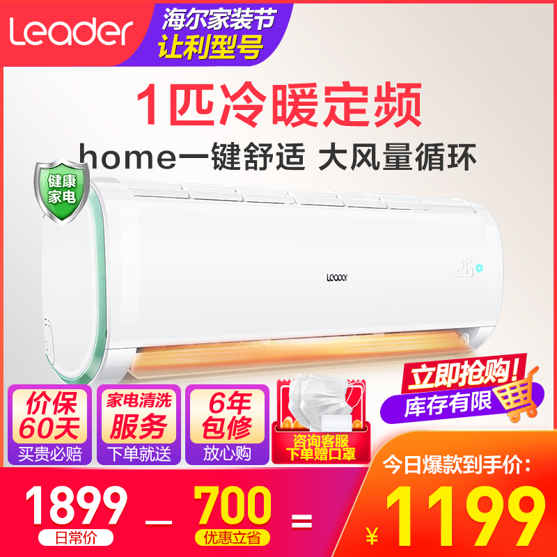统帅 海尔出品 1匹 3级能效 定频 静音 智能 强劲冷暖 挂机空调 KFR-25GW/13XAB13TU1