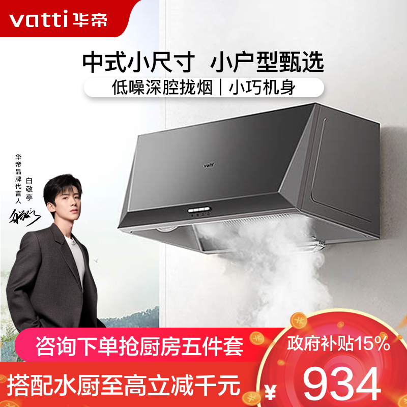 华帝吸油烟机CXW-200-i6D05