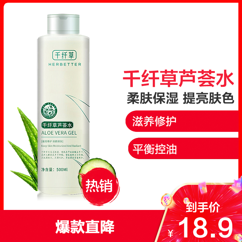 千纤草芦荟水 500ml 恢复皮肤弹性 男女适用 视频
