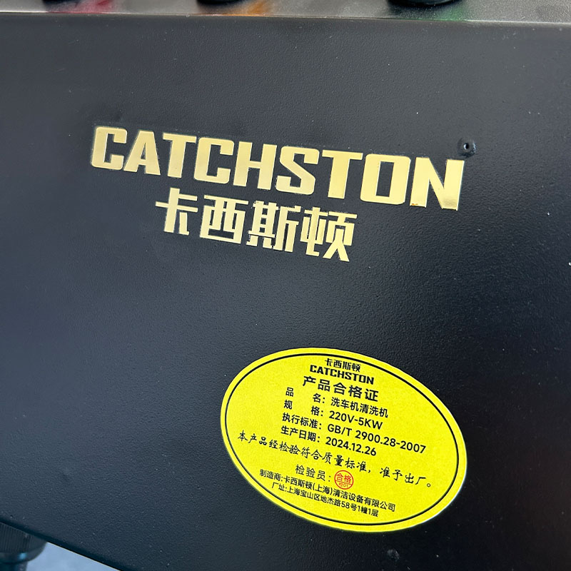 卡西斯顿 洗车机清洗机 220V-5KW 台高清大图