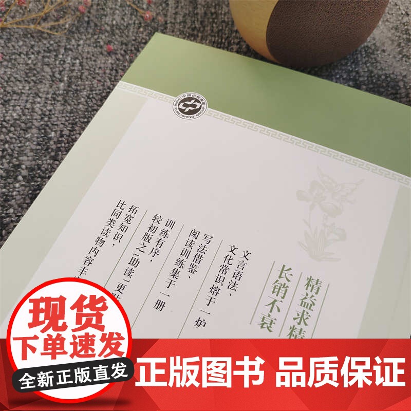新编高中文言文助读分上中下高中语文书资料辅导书高一高二高三教材帮高中古诗文言文译注及赏析高考备考工具书杨振中著高清大图