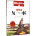 秦始皇统一中国