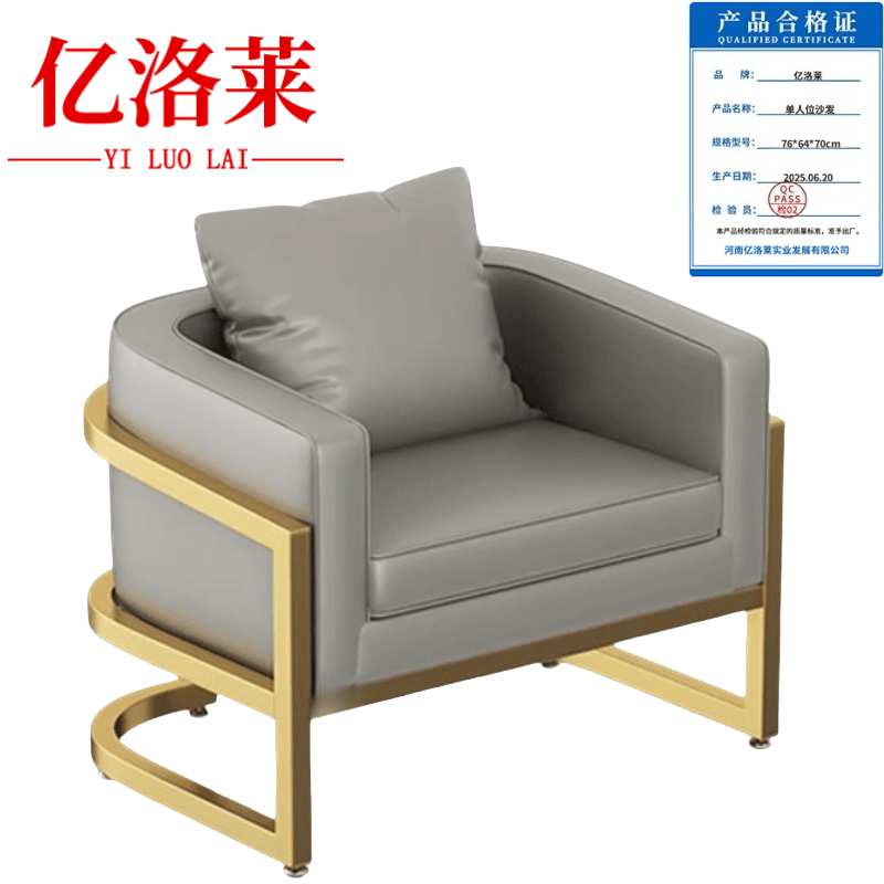 亿洛莱 单人位沙发 76*64*70cm 张高清大图