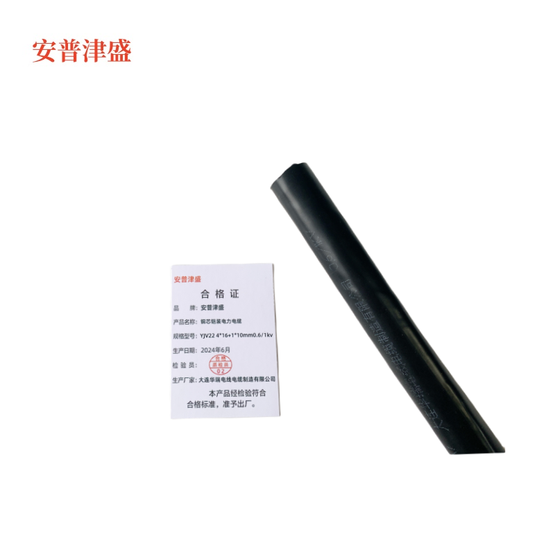 安普津盛 铜芯铠装电力电缆YJV22 4*16+1*10mm0.6/1kv 米高清大图