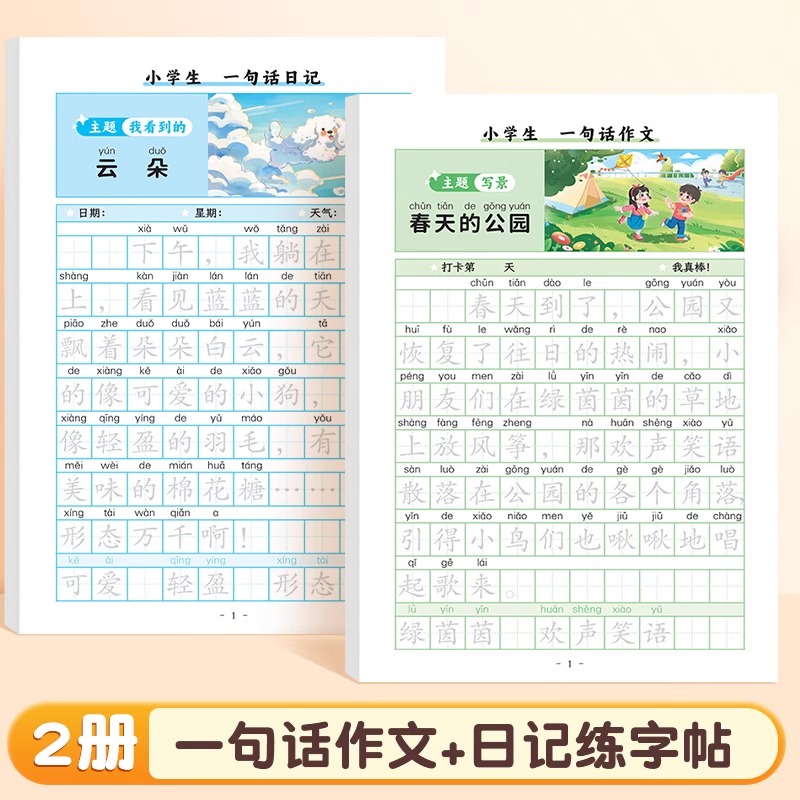 一句话作文练字帖(48页) [正版]一句话日记练字帖作文人教版思维训练看图写话一年级语文练字帖下册幼小衔接周记日记二年级高清大图