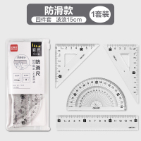 得力套尺学生尺子四件套三角尺直尺格尺量角器套装透明亚克力材质多规格套装学生用考试几何工具中考推 【防滑套尺PS材质】1套四件套（直尺15cm）稳固不打滑测量