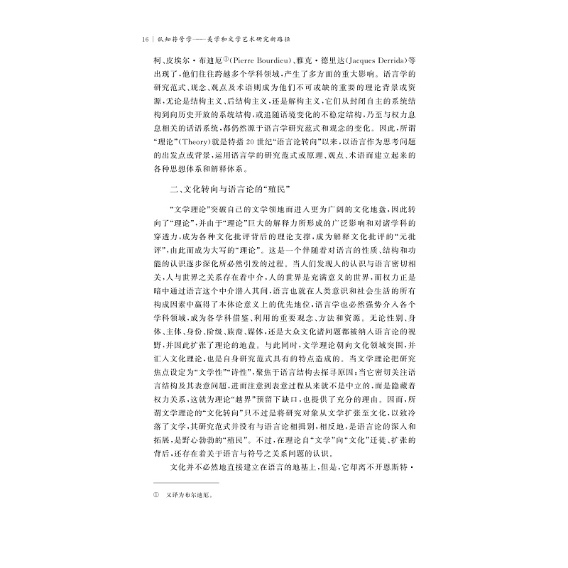 醉染图书认知符号学 美学和文学艺术研究新路径978730826高清大图