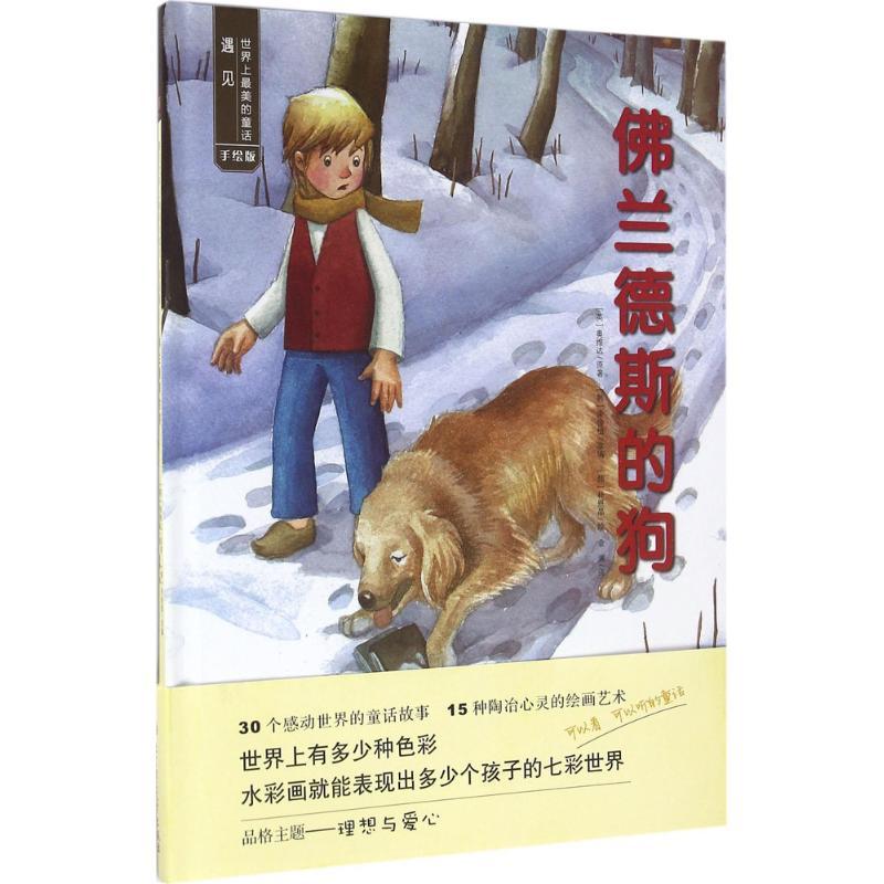 正版新书】佛兰德斯的狗(手绘版)朴恩晶9787568224871