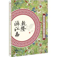 [正版]乾隆游江南 (清)佚名 著 中国古典小说、诗词 文学 其他 图书