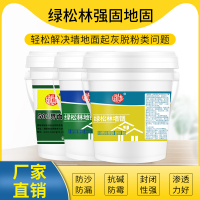 绿松林黄色墙固强固墙宝墙面胶 绿色地固地面 防水内墙处理加固剂界面剂 界面剂2.5kg