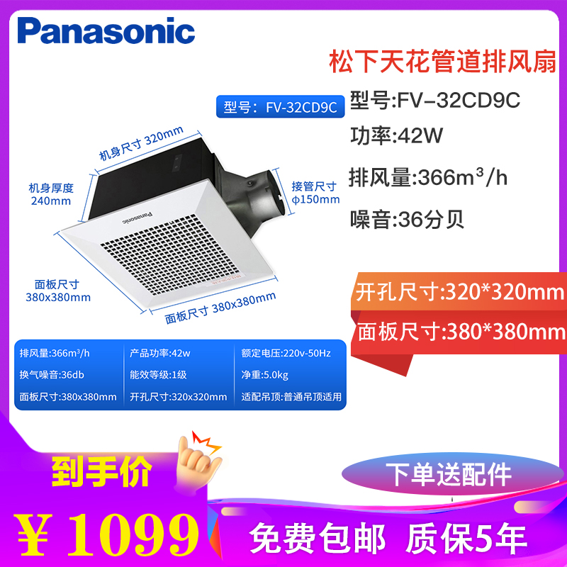 Panasonic松下天埋扇强力排风换气扇洗手间抽风机石膏板办公室大风量排气扇排风机低噪音换气模块FV-27CH9C FV-32CD9C开孔32*32