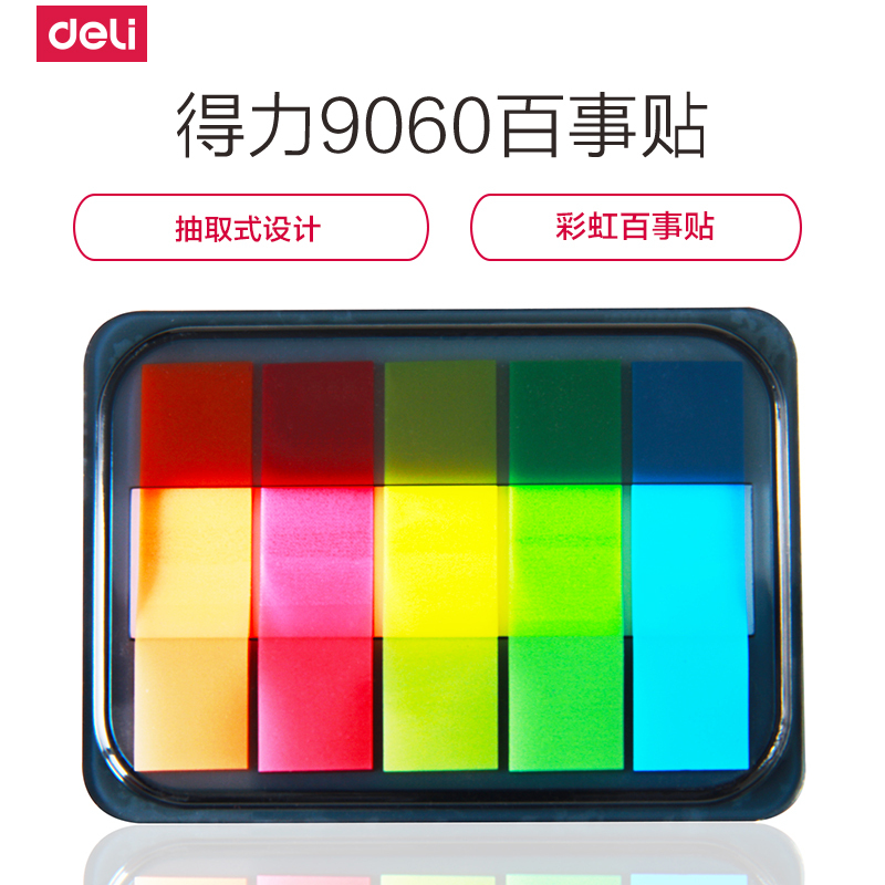 得力(deli)9060系列记事帖记号便签纸便利贴条指示条分类指示贴 5本装