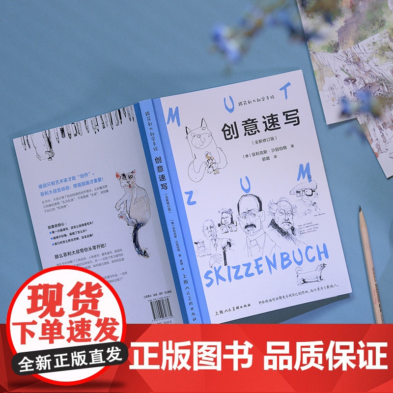 跟菲利大叔学手绘创意速写全新修订版100幅速写入门临摹 建筑风景人物素描速写创意手绘插画绘画教程绘画高清大图