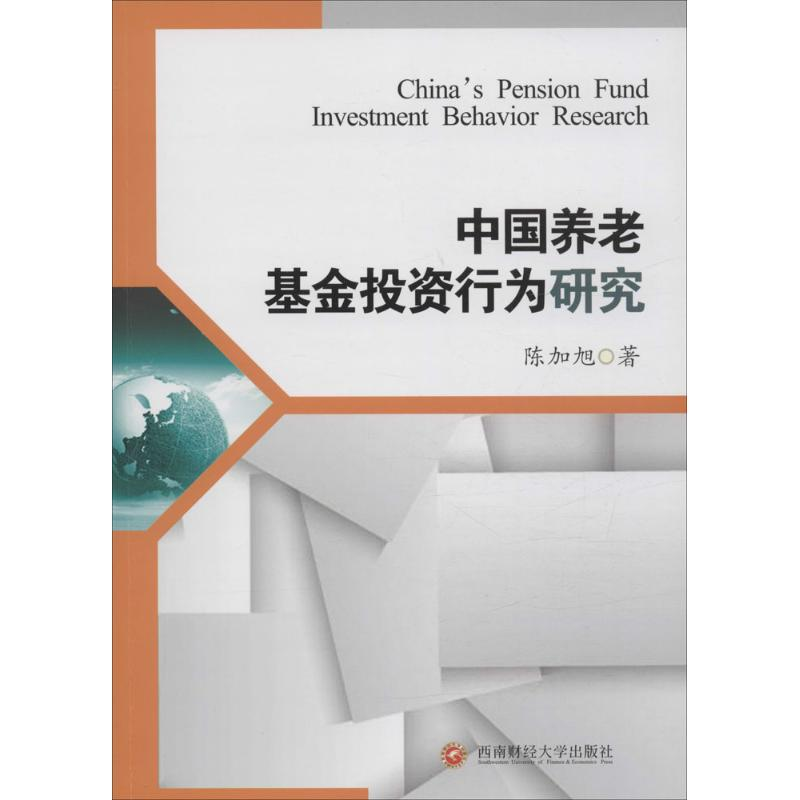 醉染图书中国养老行为研究97875504