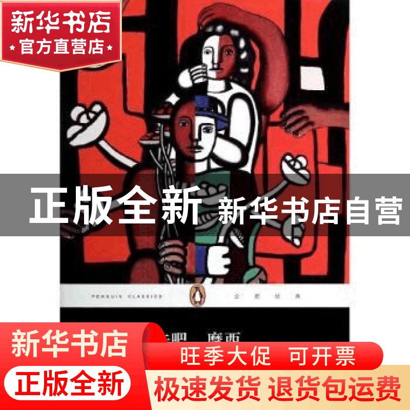 正版 去吧,摩西 (美)福克纳(William Faulkner)著 上海文艺出版图片