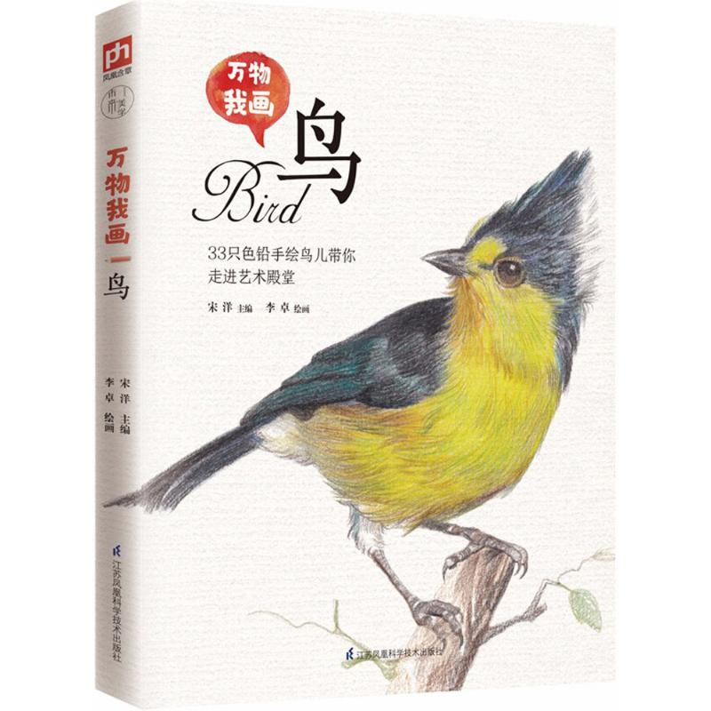 醉染图书万物我画9787553781327