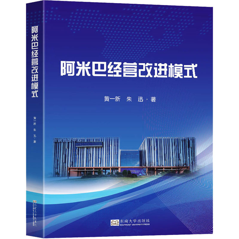 [M]阿米巴经营改进模式-9787576601848高清大图