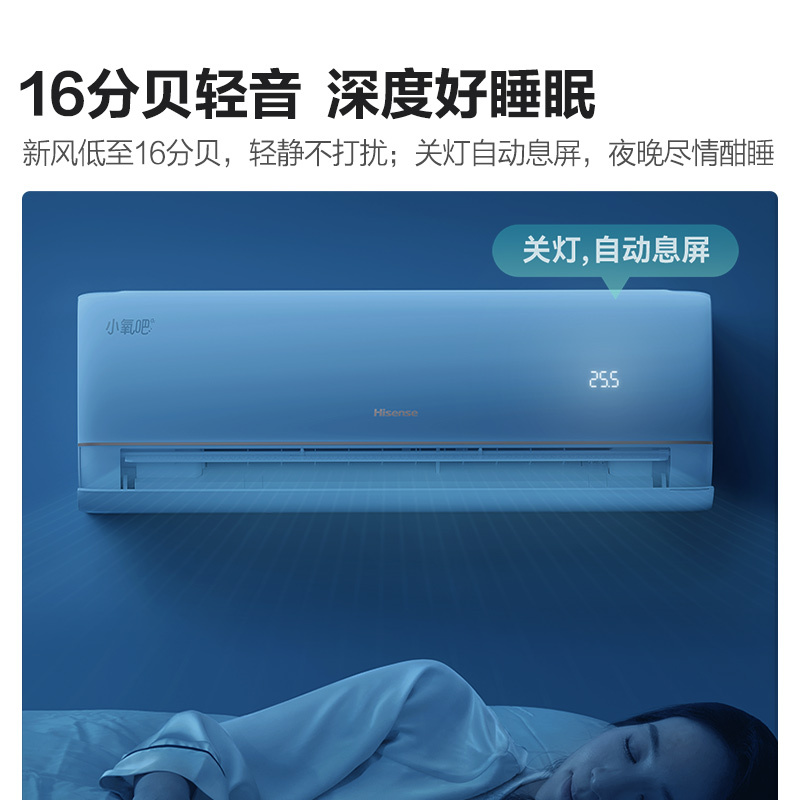 [官方自营]海信大1匹新风空调 冠军新品 增氧循环大风量 变频冷暖 新一级 智能除醛壁挂机以旧换新 小氧吧X5