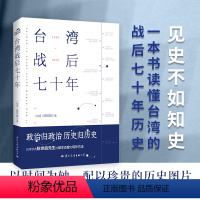 [正版]台湾战后七十年 国际文化出版公司 陈世昌 著 地方史志/民族史志