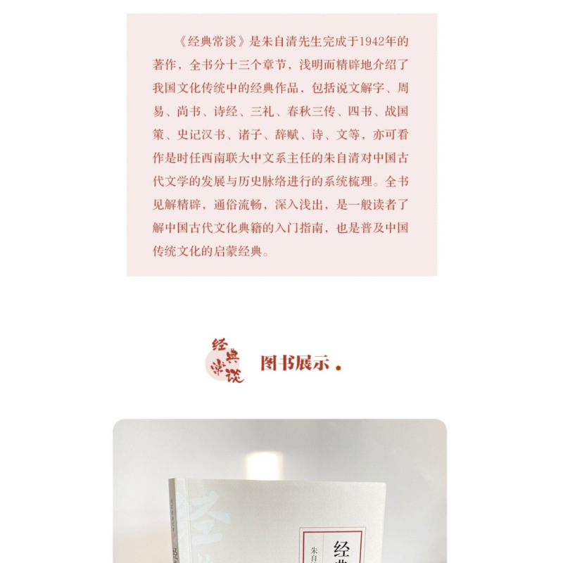 经典常谈 [正版]经典常谈 朱自清著 作家出版社 八年级下册语文拓展名著阅读 文学素养写作素材积累 书店中小学生8年级下