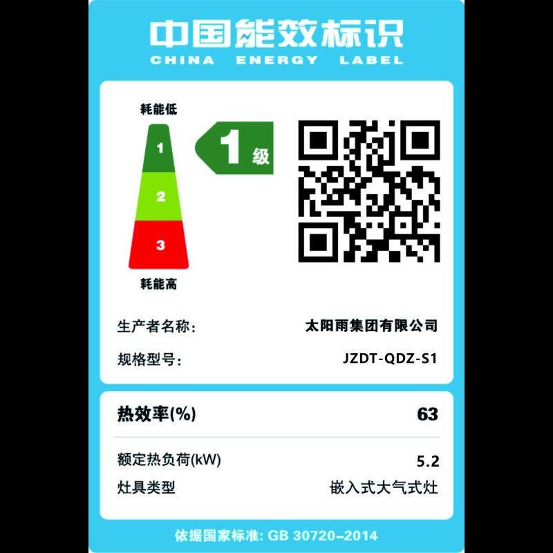 太阳雨燃气灶 气电灶S1 天然气