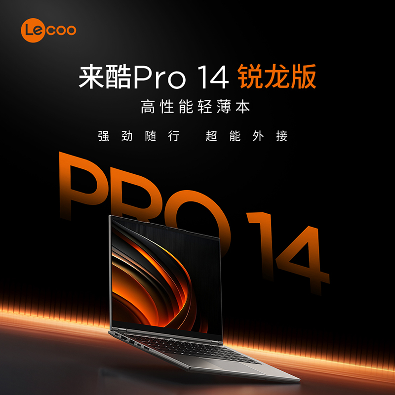 联想来酷Lecoo Pro14 锐龙版14英寸轻薄笔记本电脑 AMD R7 H255 32G 1TSSD 集显 w11 幻影灰 官方标配高清大图