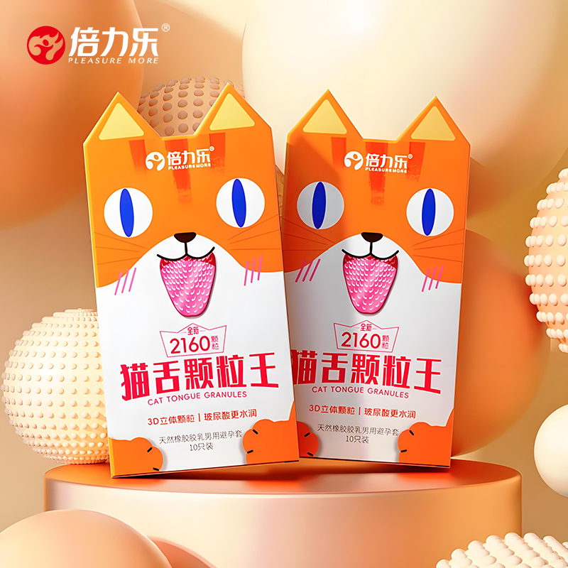 倍力乐猫舌颗粒王10只装猫舌套密集大颗粒带刺避孕套男用超薄001玻尿酸避孕安全套套byt高清大图